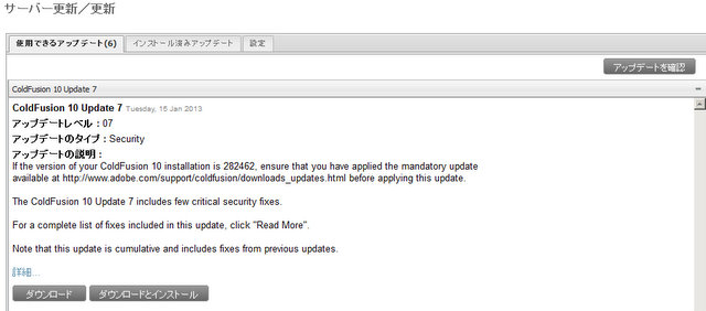 ColdFusion 10 手動で更新プログラムを適用する方法 - ColdFusion Associate