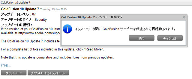 ColdFusion 10 手動で更新プログラムを適用する方法 - ColdFusion Associate
