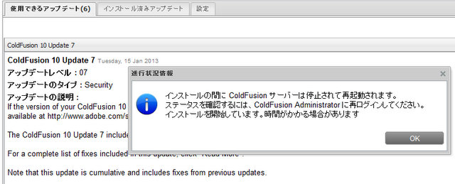 ColdFusion 10 手動で更新プログラムを適用する方法 - ColdFusion Associate