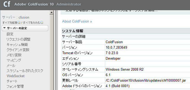 ColdFusion 10 手動で更新プログラムを適用する方法 - ColdFusion Associate