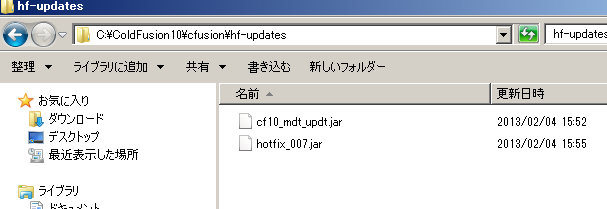 ColdFusion 10 手動で更新プログラムを適用する方法 - ColdFusion Associate